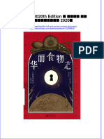 Download 华丽食物志 2020th Edition 日 涩泽龙彦 桂林 广西师范大学出版社 2020年 full chapter free