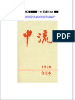 Download 中流 1990年合订本 1st Edition 魏巍 full chapter free