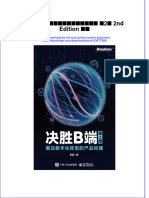 Download 决胜B端 驱动数字化转型的产品经理 第2版 2nd Edition 杨堃 full chapter free