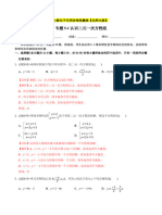 专题5.1认识二元一次方程组 2021年八年级数学上册尖子生同步培优题库（教师版含解析）【北师大版】