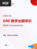 学而思gre数学出题常识