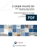 의료기관 건축설계 가이드라인 연구