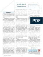 佛教研學會刊8 (2022 4)