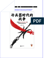 Download 冷兵器时代的战争 读客 这本史书真好看文库 大司马 full chapter free