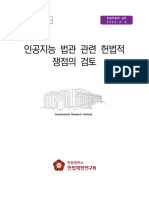 2 김종현 인공지능 법관 관련 헌법적 쟁점의 검토 최종