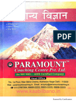 Science GK PDF in Hindi