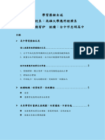 學習歷程自述：高雄大學應用經濟系