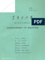 日本留学生结构助词"的"偏误分析报告 周如光