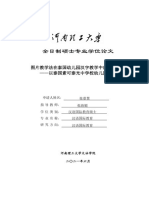 图片教学法在泰国幼儿园汉字教学中的运用研究 以泰国素可泰光中学校幼儿园为例