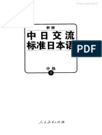 新版中日交流标准日本语中级（下）