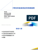 2.2023年全球電動車產業展望與關鍵議題 李亦晴