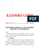 北京市西城区人民政府1号