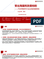 2024汽车零部件行业出海深度报告