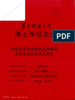 越南学生汉语语法习得偏误层级调查及其教学策略 阮氏怀芳