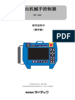 海天机械手中文操作篇384ed8