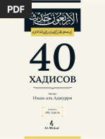 40 хадисов