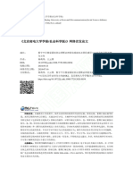 数字平台独家版权协议垄断治 径 - 以公私合作治理为方向 - 杨莉萍