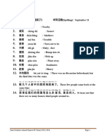 5年级听写单5 6课