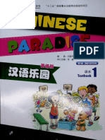 Chinese Paradise Textbook1