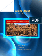 出海领航全球化资讯精选2024年2月号