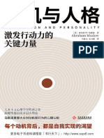 动机与人格【需求层次理论提出者、人本主义心理学创始人亚伯拉罕·马斯洛的代表性作品！心理学研究者和爱好者，咨询、营销、管理等领域工作者的心理学入门之书！每个动机背后，都是自我实现的渴望！】