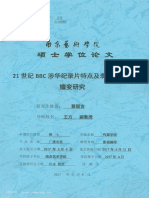 21世纪BBC涉华纪录片特点及表现方式的嬗变研究 蔡留言