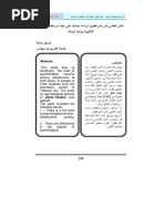 الأمن النفسي لدى المراهقين (دراسة ميدانية على عينة من طلبة المرحلة االثانوية بولاية تبسة)