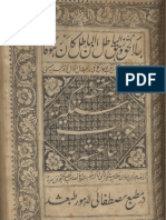 Tohfa e Dastageeria Ba Jawab e Asna Ashria by Hazrat Allama Ghulam Dastageer Qasoori Persian