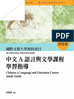 IBDP Chinese A Language and Literature (Study Guide) 3 - Huiling Yu - Joint Publishing 2013