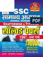 Kiran SSC General Awareness Chapterwise and Typewise Solved Papers