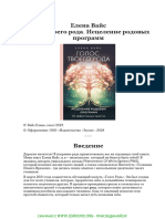 Голос Твоего Рода Исцеление Родовых Программ
