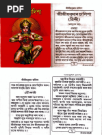 Shree Hanuman Chalisa Bengali Meaning