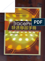 Tracepro快速学习手册