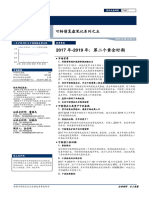 国信证券 可转债复盘笔记系列之五 2017年 2019年：第二个黄金时期