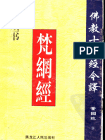 佛教十三经今译 （七） 梵网经 (董国柱著) (Z-Library)