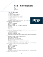 雪峰 期货从业资格 期货基础知识 超值精讲班 第2章