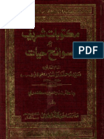 Maktubat Wa Sawaneh Hayat Pir Muhammad Rashid Alias Rozay Dhani (Sindhi)