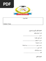 Form 2 Arabic