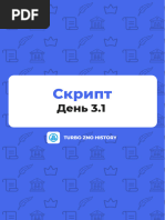 Скрипт 3.1 TURBO BOOM