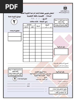 Chemistry - E - 3sec Booklets Exams 2