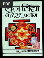 Yantra Vidya Ke 121 Prayog by Siddha Baba Oudhara Nath - Ranadhir Prakashan, Haridwar