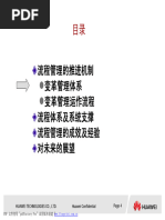 华为变革及流程管理框架