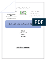 ‎⁨الاعمال التجارية ذات الصلة بنشاط النقد والمال⁩