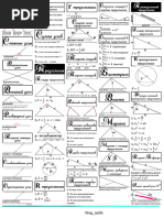 Шпаргалка по геометрии