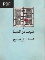 @Archivebooks ثریا در اغما