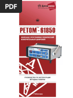 РЕТОМ-61850 инстр