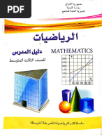 دليل المدرس رياضيات ثالث المتوسط