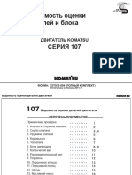 (Csts13-004) Parts and Unit Evaluation Check Sheet Komatsu Engine 107 Series 97096 Ru