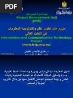 وحدة إدارة المشروعات Project Management Unit (PMU) مشروعات تطوير 