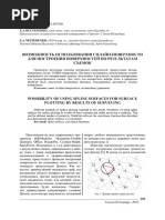 Е.А.Нестеренко. Возможность использования сплайн-поверхности для построения поверхностей по результатам съемок